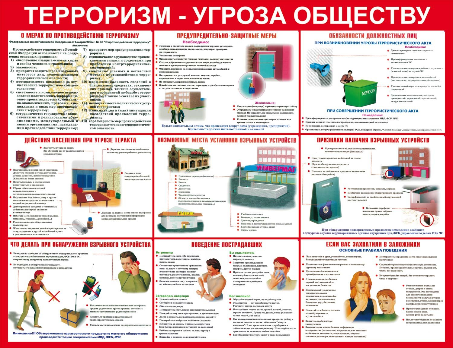 Противодействие терроризму и экстремизму — ГБОУ СОШ п.г.т.Междуреченск  Сызранского района Самарской области