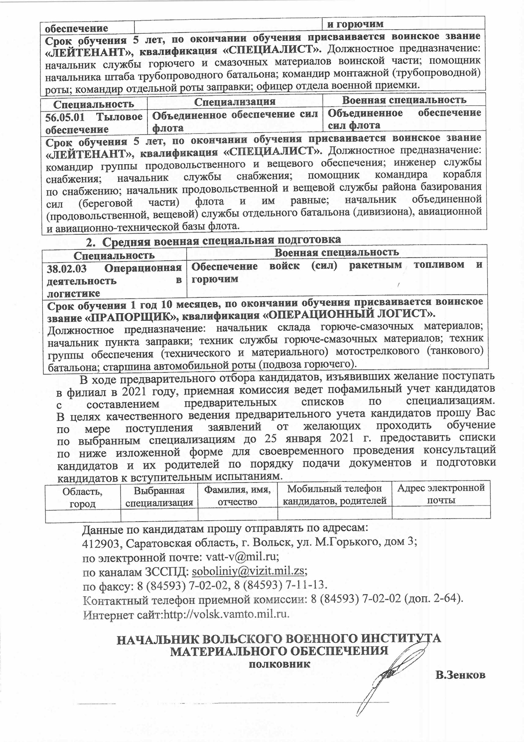 Информация для обучающихся 10-11 классов — ГБОУ СОШ п.г.т.Междуреченск  Сызранского района Самарской области