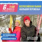 Лыжня
