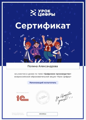 Александрова Полина