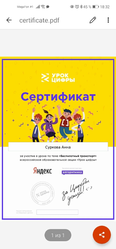 Суркова Анна