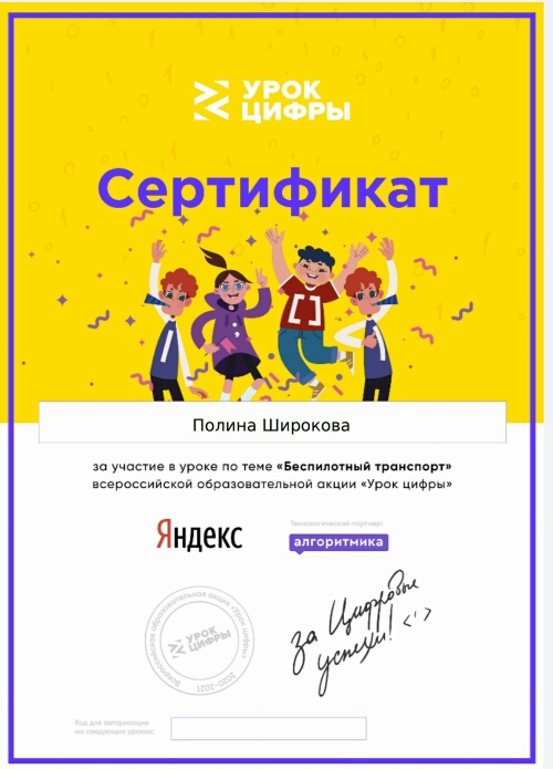 Широкова Полина