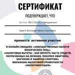 Марафон налоговой грамотности «НАЛОГОВИГАЦИЯ»