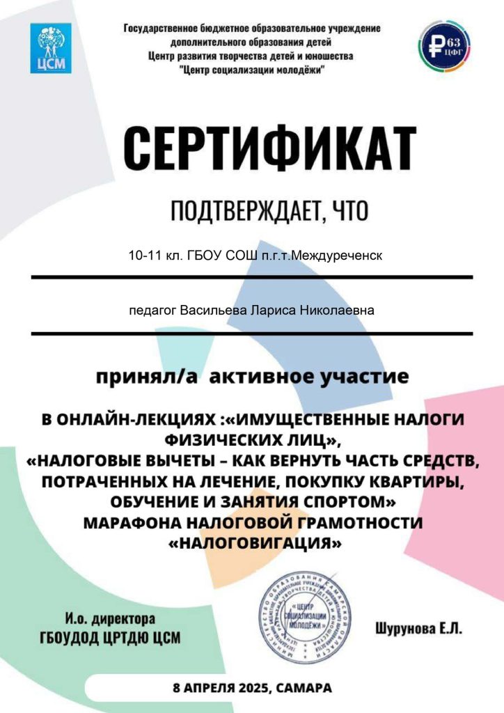 Марафон налоговой грамотности «НАЛОГОВИГАЦИЯ»