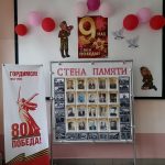 Всероссийская акция «Стена Памяти»