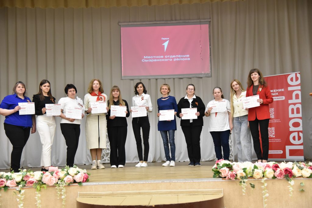 Итоговый слёт Первичных отделений Сызранского района «Время первых»