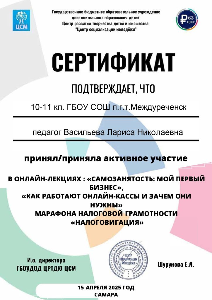 Марафон налоговой грамотности «НАЛОГОВИГАЦИЯ»
