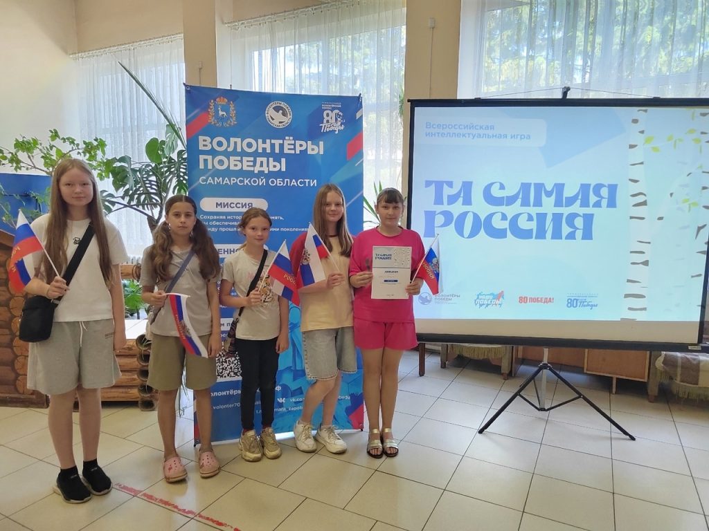 Всероссийская интеллектуальная игра «Та самая Россия»