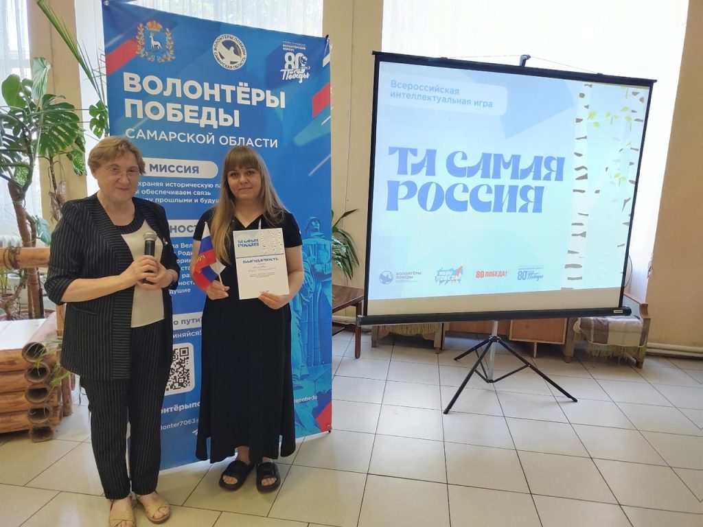 Всероссийская интеллектуальная игра «Та самая Россия»