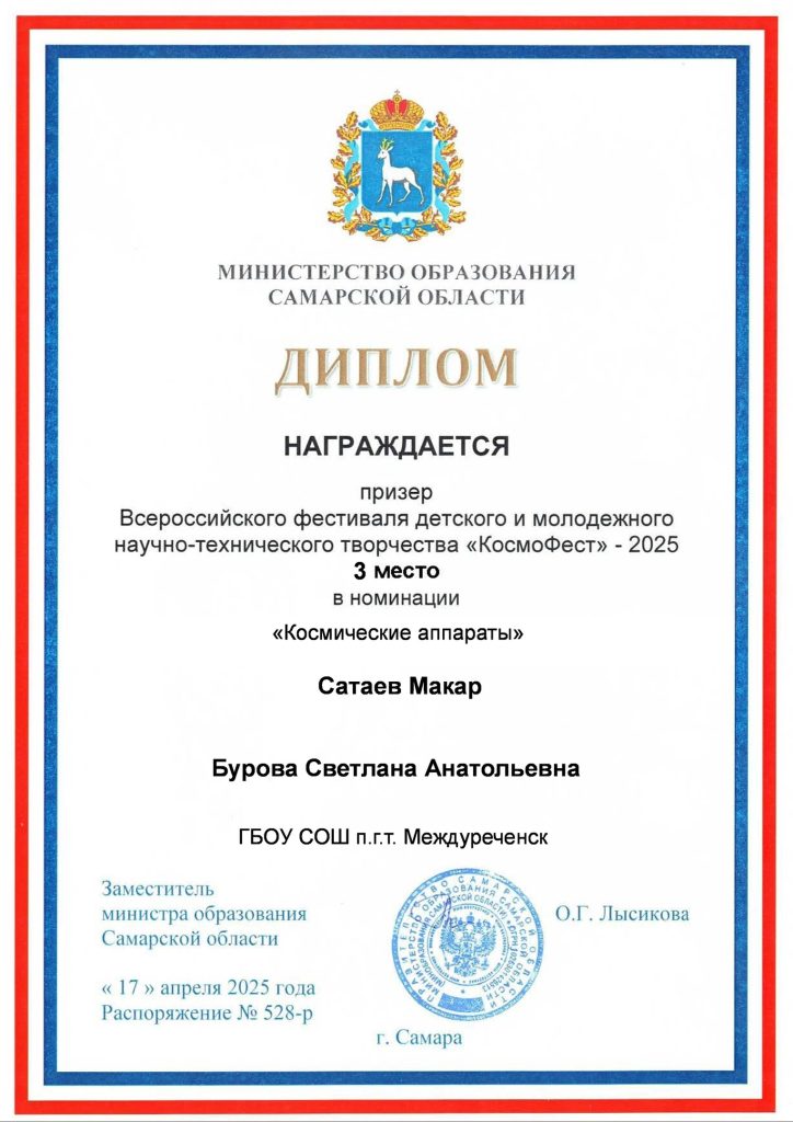КосмоФест - 2025