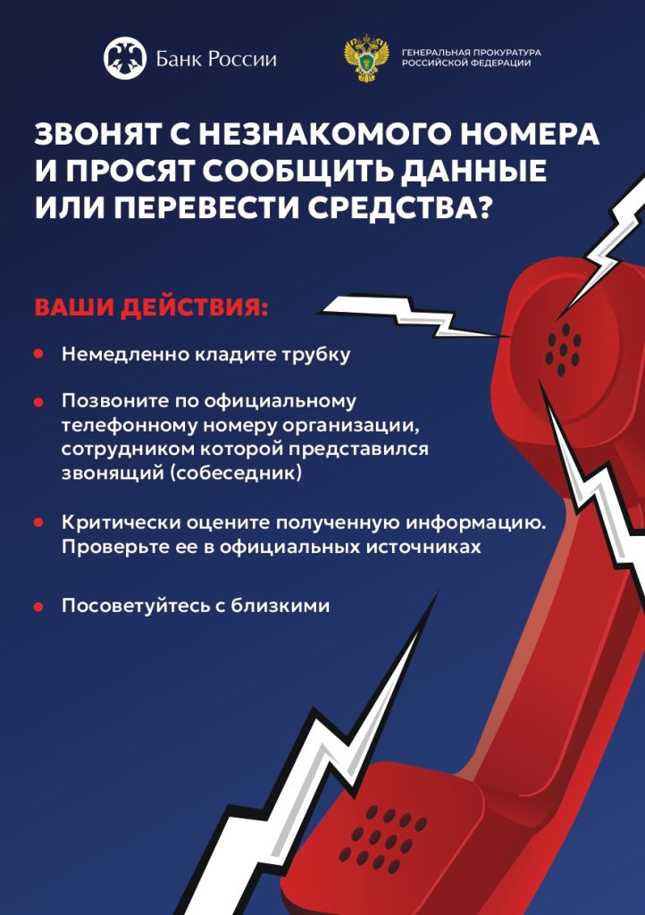 Внимание! Звонят с незнакомого номера?
