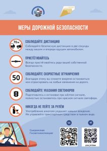 меры дорожной безопасности