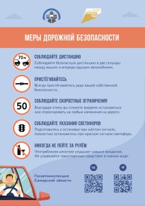 меры дорожной безопасности