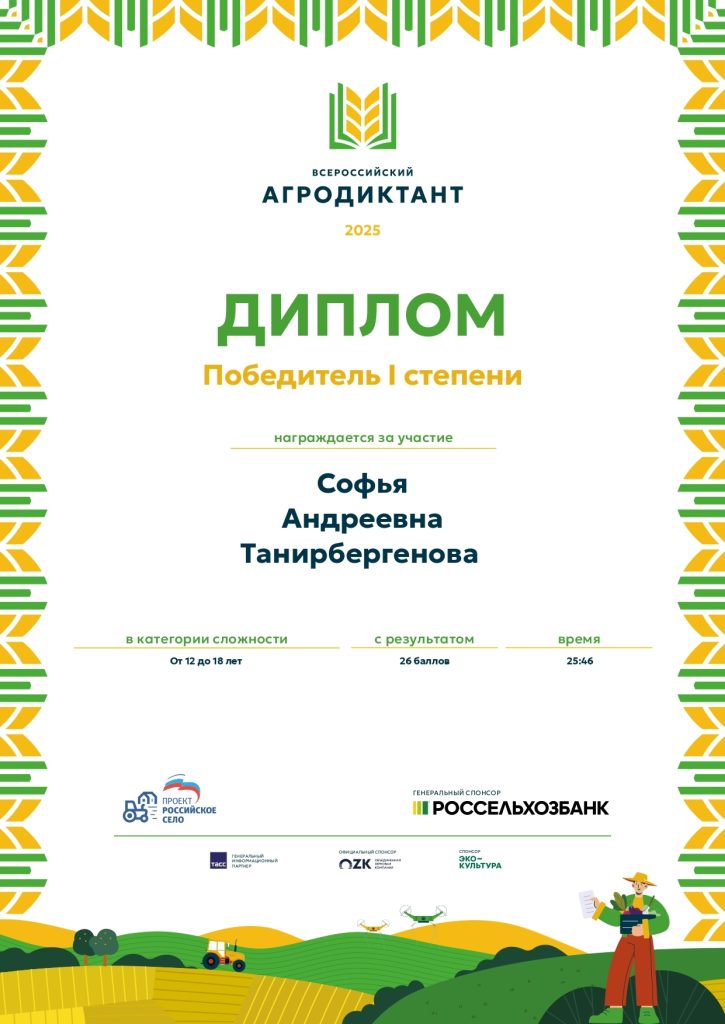 Всероссийский аграрный диктант