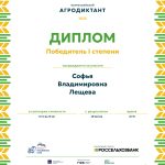 Всероссийский аграрный диктант