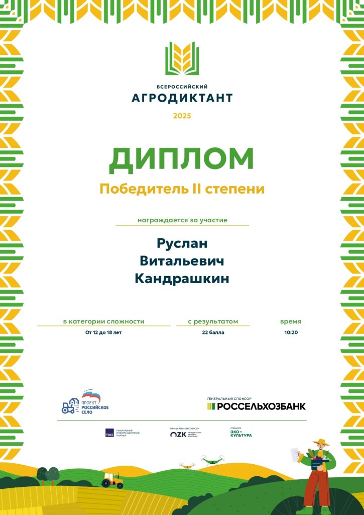 Всероссийский аграрный диктант