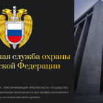 Присоединяйтесь к службе в ФСО!