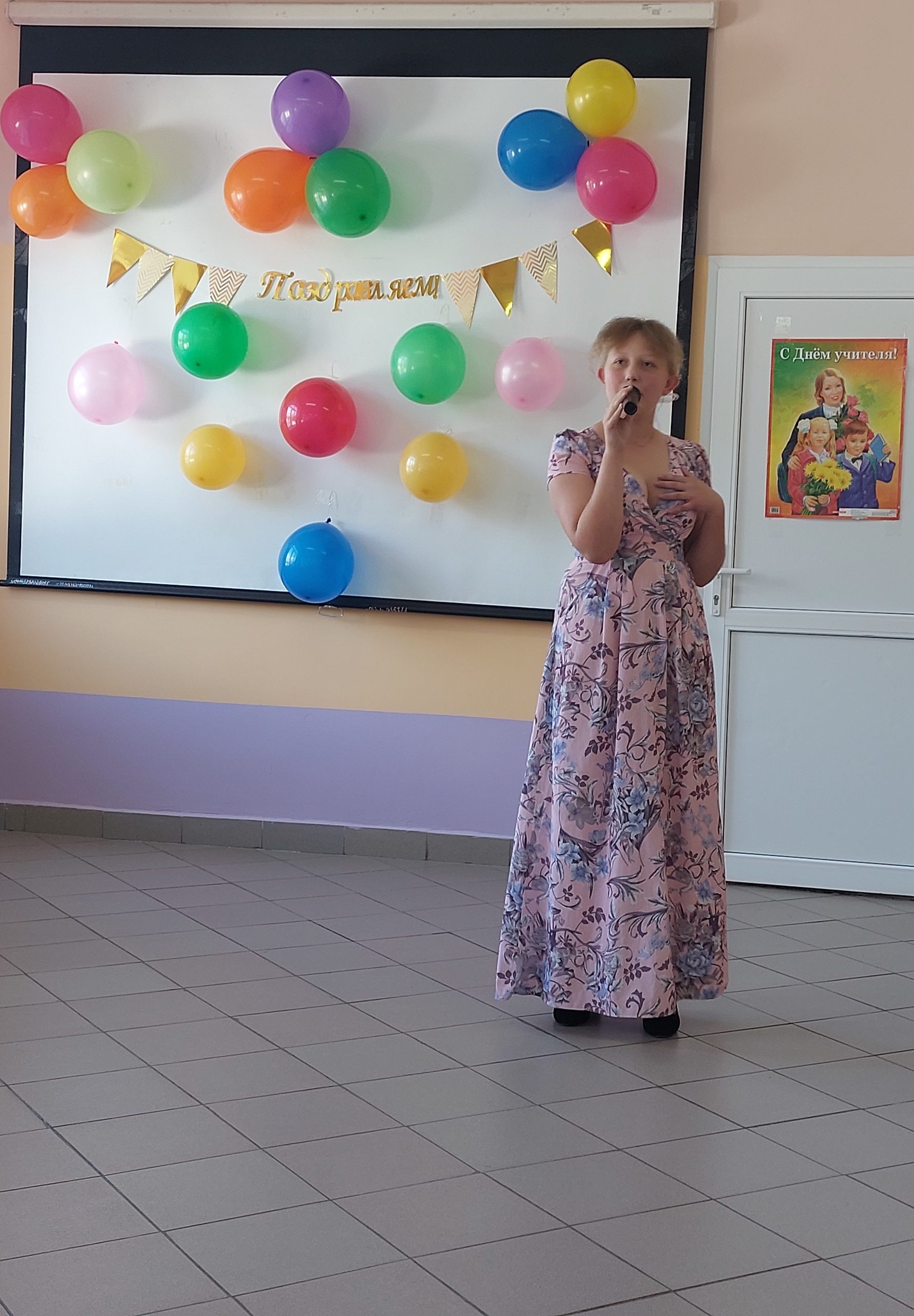 День учителя