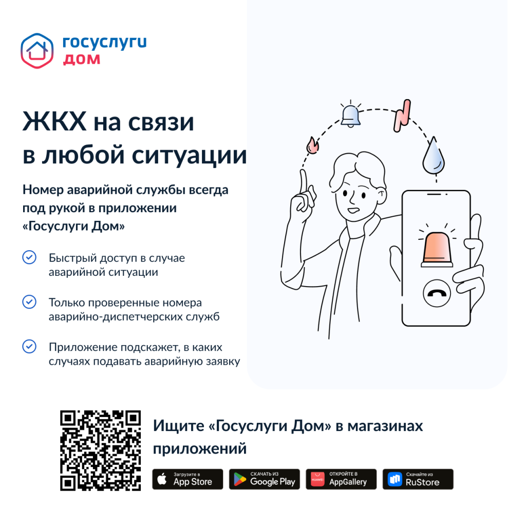 Госуслуги Дом