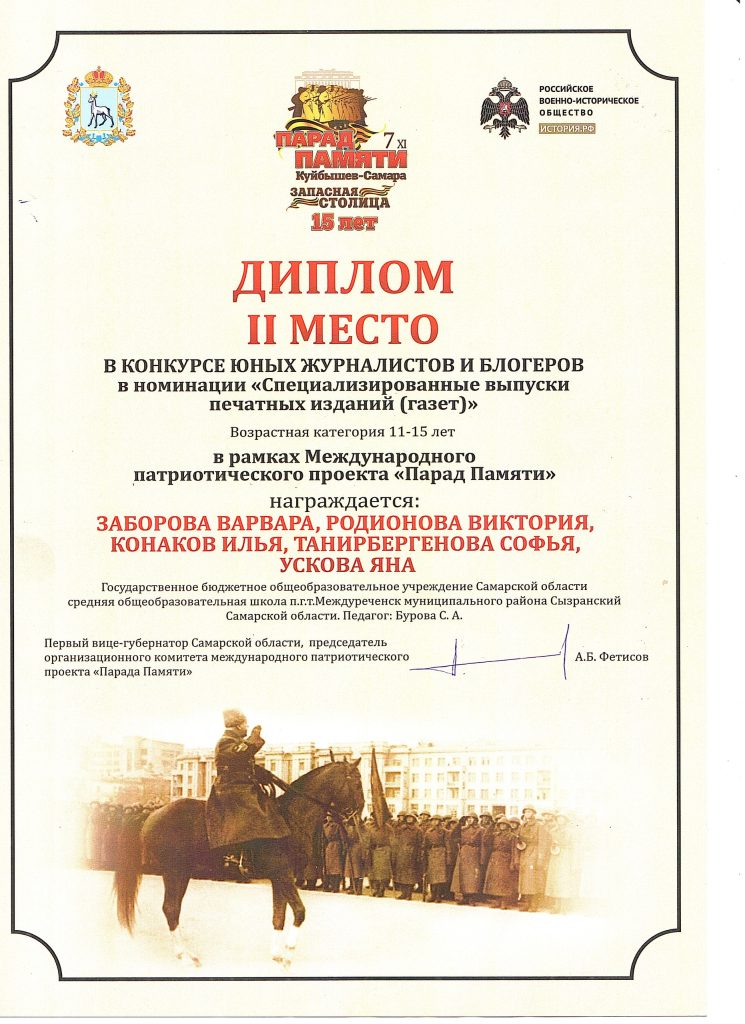 Торжественная церемония награждения победителей и призёров областного творческого конкурса, посвящённого Параду Памяти