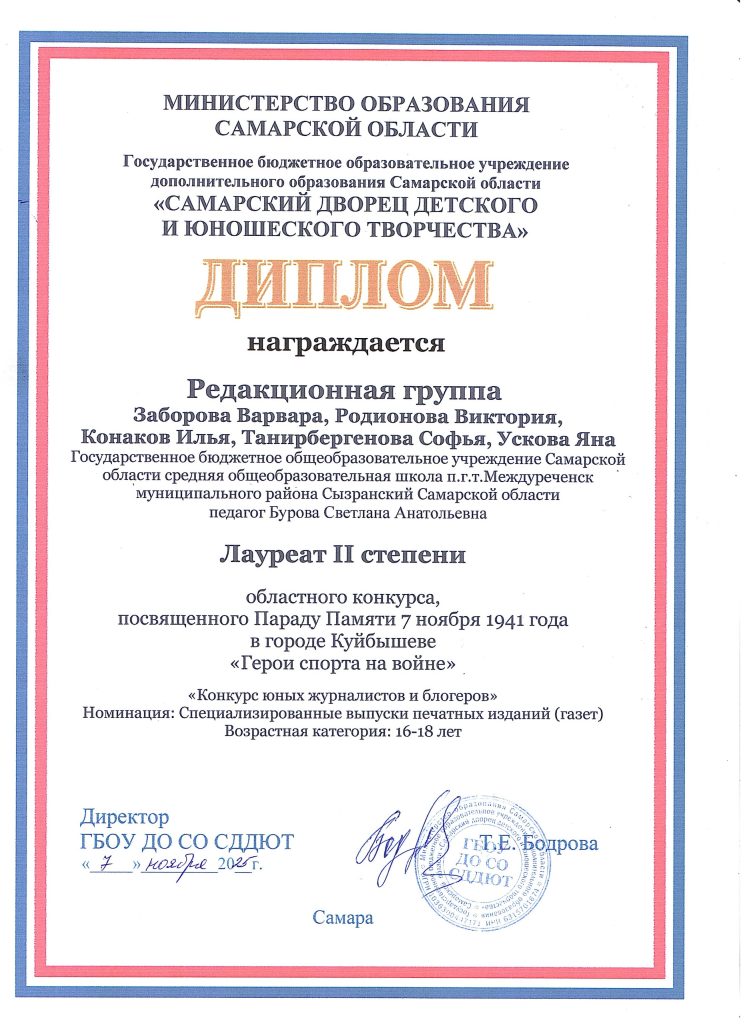 Торжественная церемония награждения победителей и призёров областного творческого конкурса, посвящённого Параду Памяти