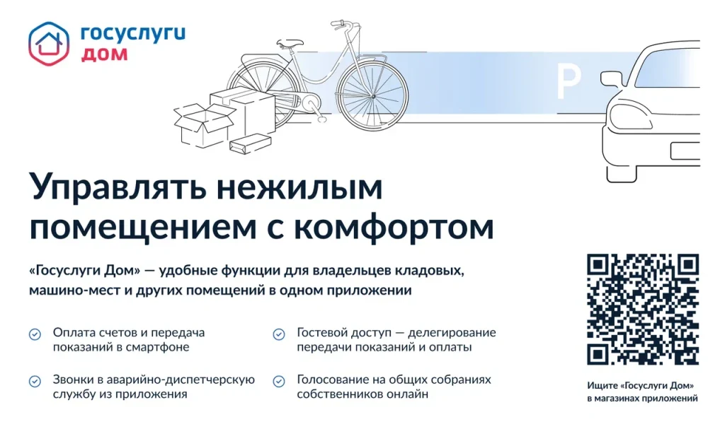 Госуслуги Дом