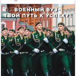 Поступление в военные ВУЗы