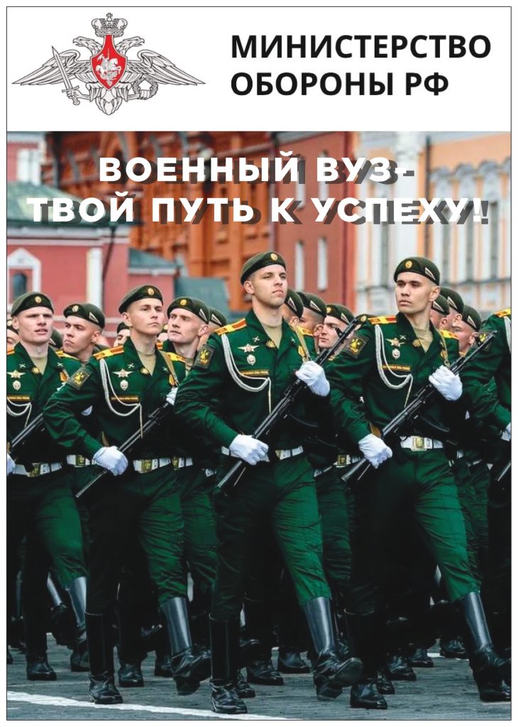 Поступление в военные ВУЗы