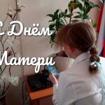 Эфир радиорубки, посвященный Дню матери