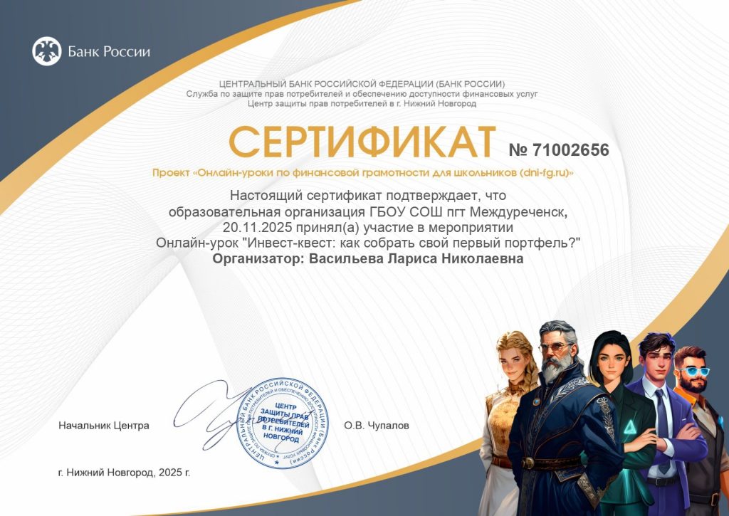 Онлайн-урок по финансовой грамотности «Инвест-квест: как собрать свой первый портфель?»